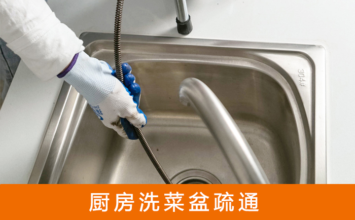 松滋疏通洗菜盆